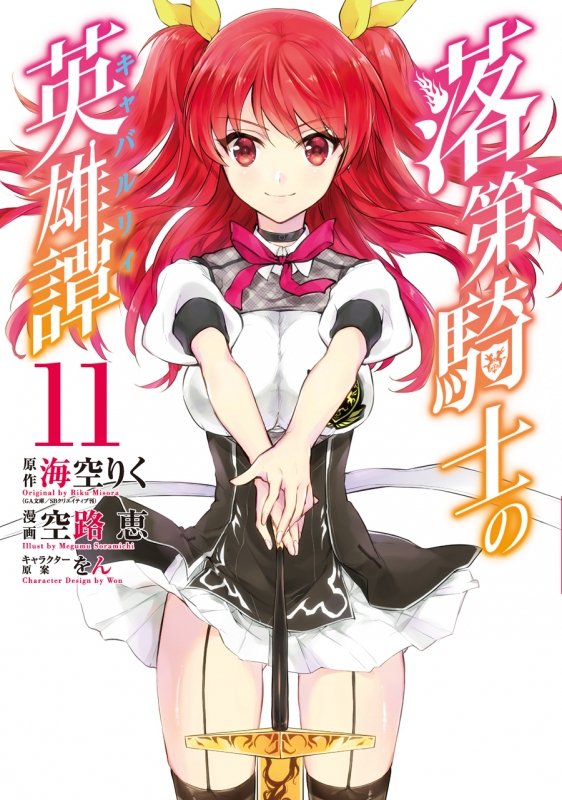 Mangá Rakudai Kishi no Cavalry chega ao fim em dezembro