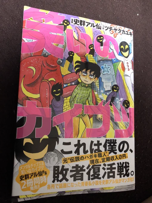 【おしらせ】本日より発売!『笑いのカイブツ』『史群アル仙のメンタルチップス～続・不安障害とADHDの歩き方～』 ビレバン含む各書店さんに入荷してます!見当たらない無い場合は画像を見せて探してみてください!どうぞよろしくお願いします! 