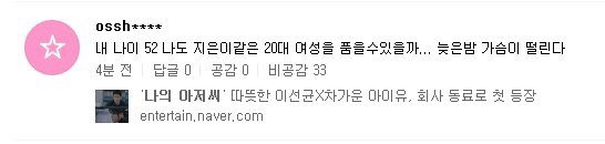 52세가 늦은밤에 가슴이 떨리면 아이유가 아니라 의사를 찾아야지 요즘같이 날 풀릴 때 심혈관계 질병 조심해야해