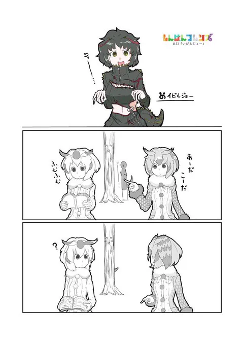23話目、投稿完了。
続きはpixv、ニコニコ静画で。
#けものフレンズ
#モンスターハンター 