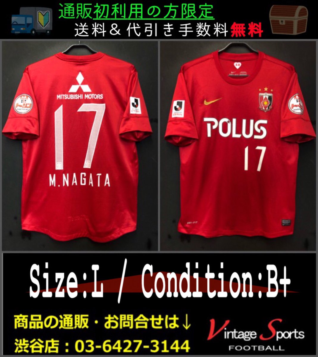 Vintage Sports 商品情報 渋谷店 03 6427 3144 13 浦和レッズ 6 999 着用感あり 本日4月6日が35歳のお誕生日 永田充選手 13年は9試合に出場 17年に6シーズン過ごした浦和レッズからスペイン人のロティーナ監督が率いる東京