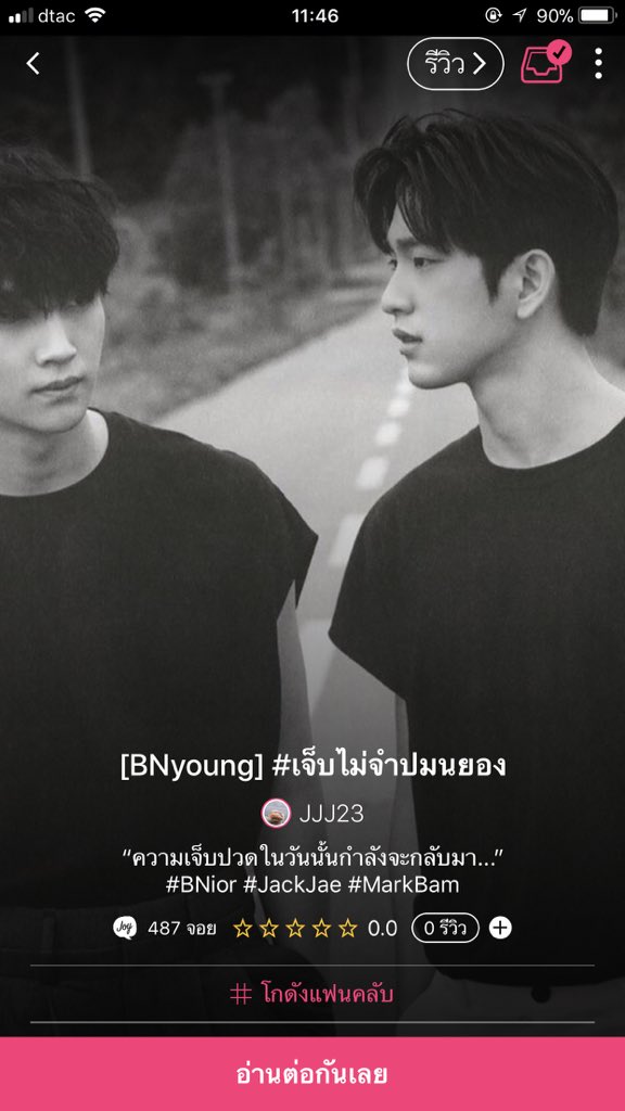 defsoul_93's tweet photo. pls rt | ฝากติดตามจอยเรื่อง #เจ็บไม่จำปมนยอง ด้วยนะคะ 😚

🔗 https://t.co/sdsbudtByM

@FICGOT7Thailand
@GOT7Fiction
@JJTogether_9494
@reviewficbn
@bniorfiction
@BNIOR_FICTIONS
@BNIORfictions

#xx_x_xx #BNior #BNyoung #JJP #뽐녕 #ปมนยอง https://t.co/NjRTL7mFqB