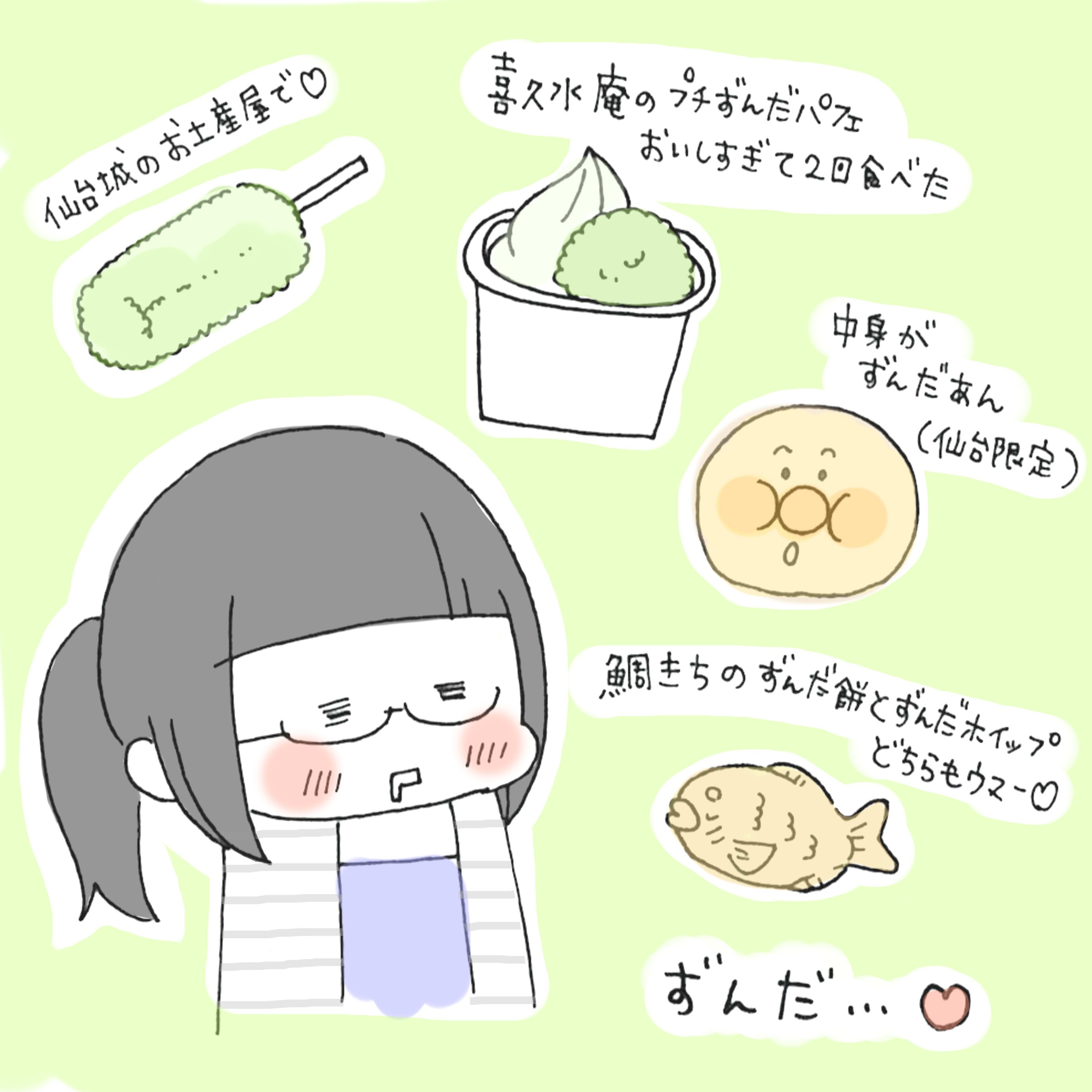 Twitter 上的 とき 9 17 19てづバ は 05 仙台 また行きたい イラストエッセイ 絵日記 えにっき コミックエッセイ 絵 1コマ 漫画 マンガ お絵描き 実録 実録漫画 エッセイ イラストルポ エッセイ漫画 1コマ漫画 イラスト日記 スケッチ 食べ物