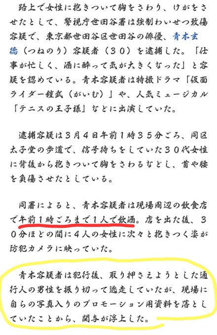 仮面ライダー俳優の青木玄徳さん逮捕 テニミュ2nd氷帝会の帰りの犯行で酔っ払っていた模様 まとめダネ 仮面ライダー俳優の青木玄徳さん逮捕 テニミュ2nd氷帝会の帰りの犯行で酔っ払っていた模様 まとめダネ