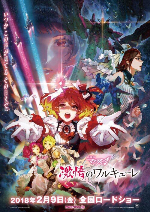 マクロス 公式アカウント در توییتر 劇場版マクロスd 激情のワルキューレ 上映劇場追加 18年4月6日 Tohoシネマズおいらせ下田 Tohoシネマズ秋田 Tohoシネマズ甲府 松本シネマライツ8 Tohoシネマズ岐阜 Tohoシネマズ直方 18年4月7日 京成ローザ 18年 マクロス 公式アカウント در توییتر 劇場版マクロスd 激情のワルキューレ 上映劇場追加 18年4月6日 Tohoシネマズおいらせ下田 Tohoシネマズ秋田 Tohoシネマズ甲府 松本シネマライツ8 Tohoシネマズ岐阜 Tohoシネマズ直方 18年4月7日 京成ローザ 18年