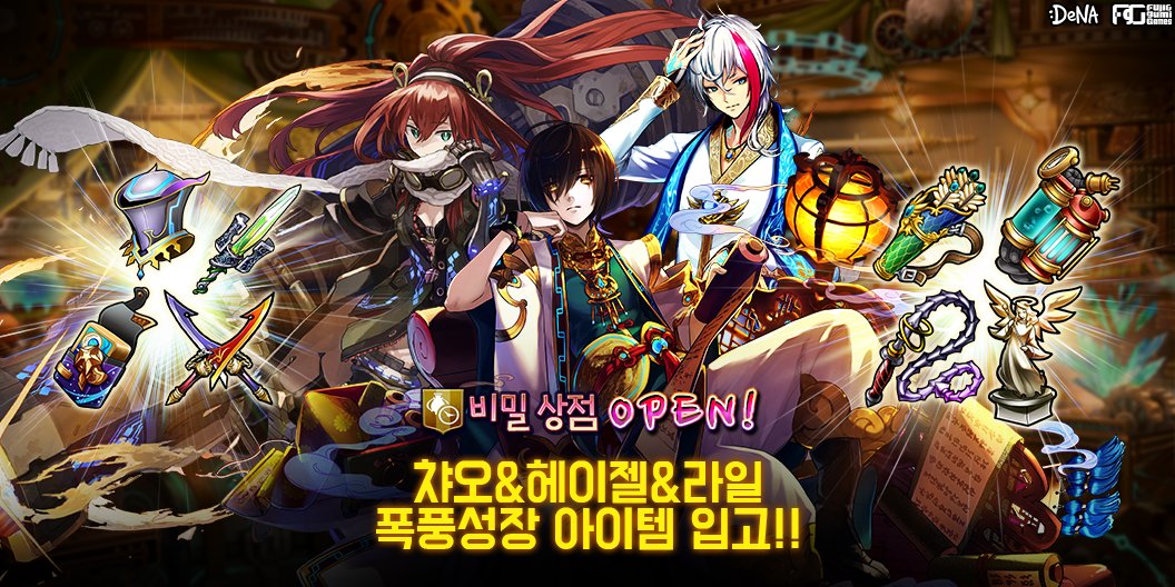 진리를 갈망하는 연금술사 여러분!

유닛을 폭풍성장 시킬 수 있는
아이템들이 비밀상점에 입고되었어요!
지금 바로 확인해 보세요!

자세한 사항은 공식카페를 참고해 주세요!

cafe.naver.com/fwalchemist/36…

#알케미스트 #누위알 #타가타메 #SRPG