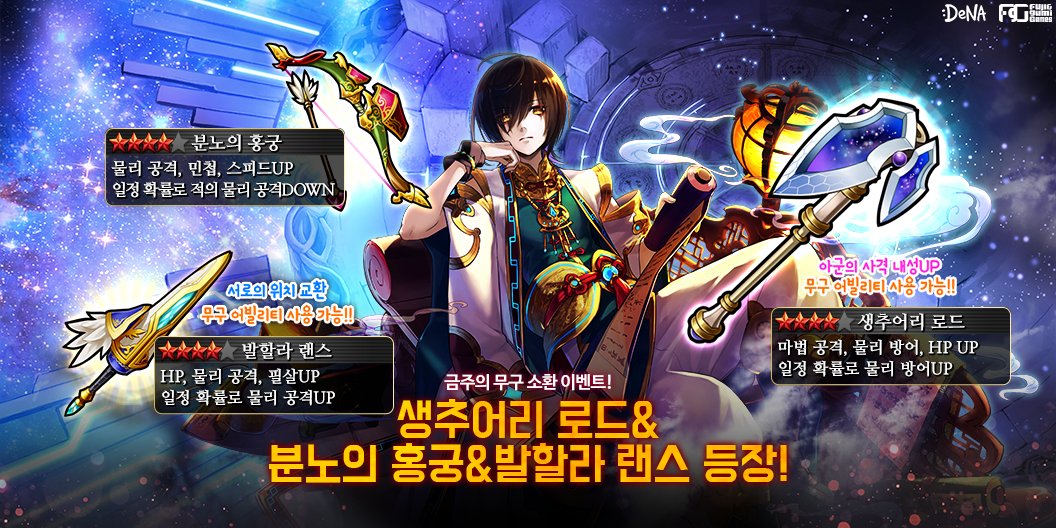 진리를 갈망하는 연금술사 여러분!

유닛을 더욱 강력하게 만들어 줄
무구소환이 업데이트 된 것은 확인 하셨나요?

자세한 사항은 공식카페를 참고해주세요!

cafe.naver.com/fwalchemist/36…

#알케미스트 #누위알 #타가타메 #SRPG