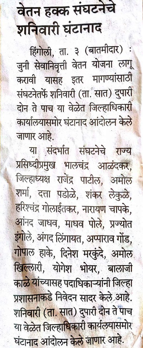 mrjphs1982's tweet photo. #घंटानाद आंदोलन
महाराष्ट्र राज्य जुनी पेंशन हक्क संघटन
1. सर्व कर्मचारी यांना जुनी पेंशन योजना लागू करावी
2. 23/10 चा वेतनश्रेणी संबंधीचा शासन निर्णय रद्द करावा.
या मागण्यासाठी 7 एप्रिल रोजी #घंटानाद आंदोलन सर्व जिल्हाधिकारी कार्यालयांवर. @TawadeVinod @Dev_Fadnavis @SMungantiwar https://t.co/CYoJLR34Kn