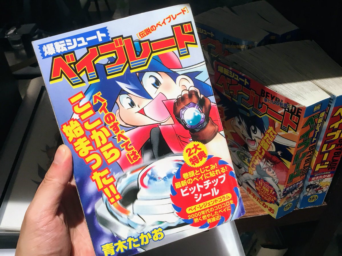 タカラトミー على تويتر 本日も池袋パルコ６階で ベイブレードバー オープンしています ベイバーでは爆転シュートベイブレードの漫画も読み放題なので久しぶりに昔の作品読みに来てください W T Co Mw80vwsmtw