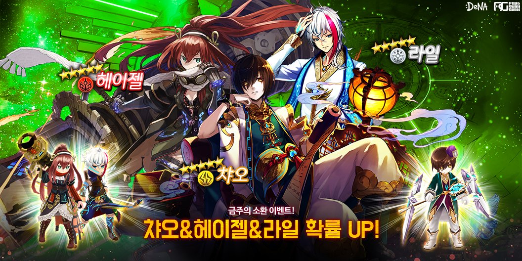 진리를 갈망하는 연금술사 여러분!

신규유닛 챠오는 획득하셨나요?
한정기간 동안에만 소환 확률이 올라가니 참고해주세요!

자세한 사항은 공식카페에서 확인하실 수 있습니다!

cafe.naver.com/fwalchemist/36…

#알케미스트 #누위알 #타가타메 #SRPG