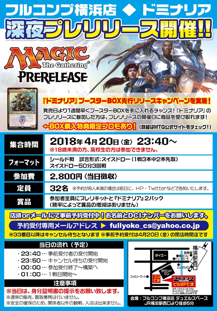 フルコンプ横浜店 على تويتر Mtg大会情報 4月21日開催の深夜プレリリース ドミナリア の予約受付中です ご予約は 店頭またはメールにて行っております Mtg Mtgdom ドミナリア プレリリース