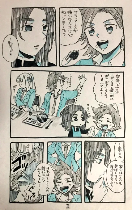 『お付き合い前提カイサラ Part…6?』カイサラが付き合ってて、カイさんはジョーくんともお茶会したりしたりするくらい仲良いという平和な世界が理想。 