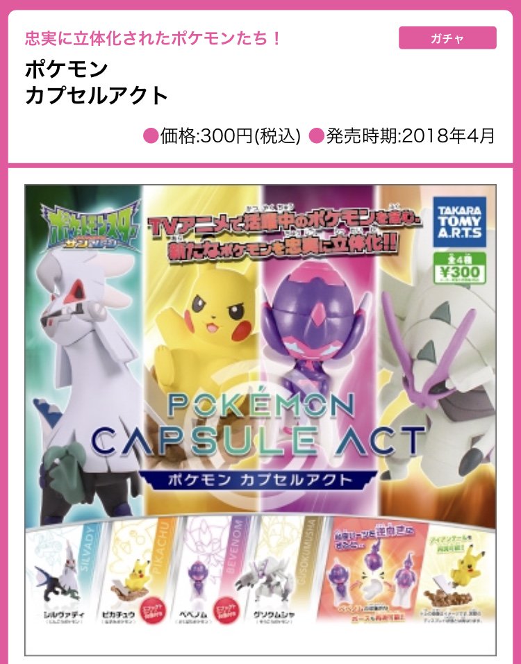 ポケモンセンターnakayama ポケモン カプセルアクト ボールチェーンマスコット 更新 T Co Rre8uohh0c