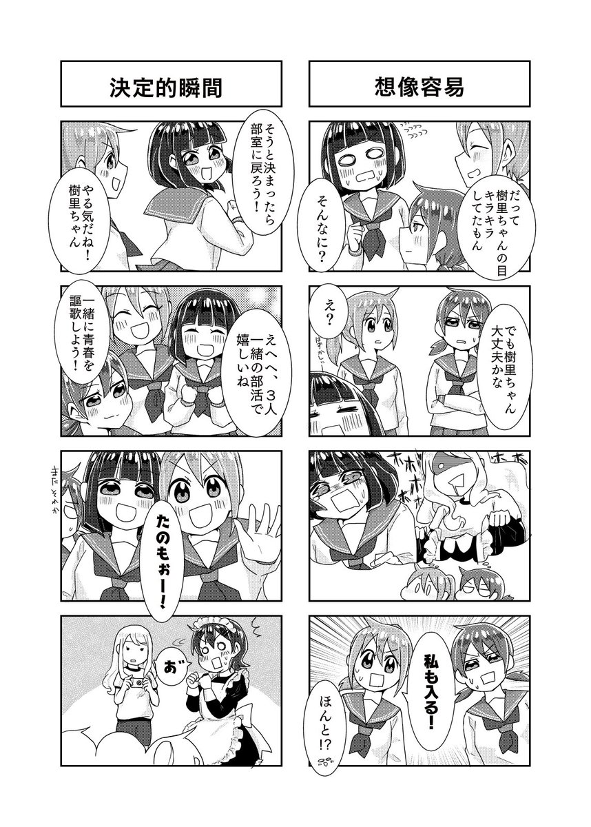 第17話 「想像容易」「決定的瞬間」
#ジュリジュリ 