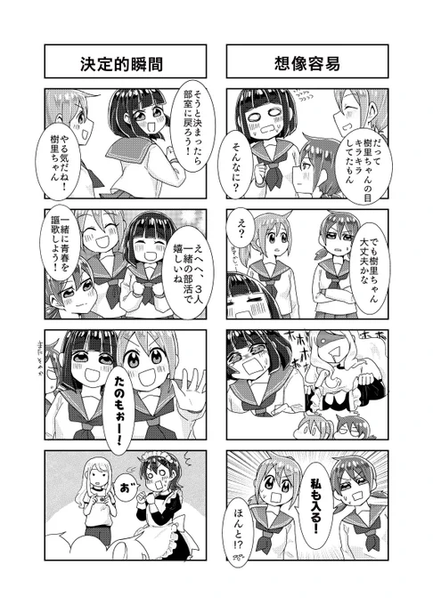 第17話 「想像容易」「決定的瞬間」
#ジュリジュリ 