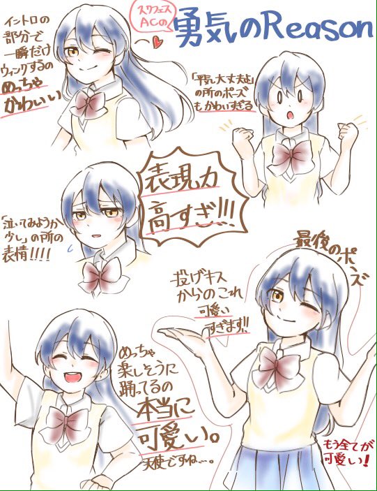 スクフェスACで勇気のReasonを踊る海未ちゃんはとてつもなく可愛いので実際に見てみてほしい……! 