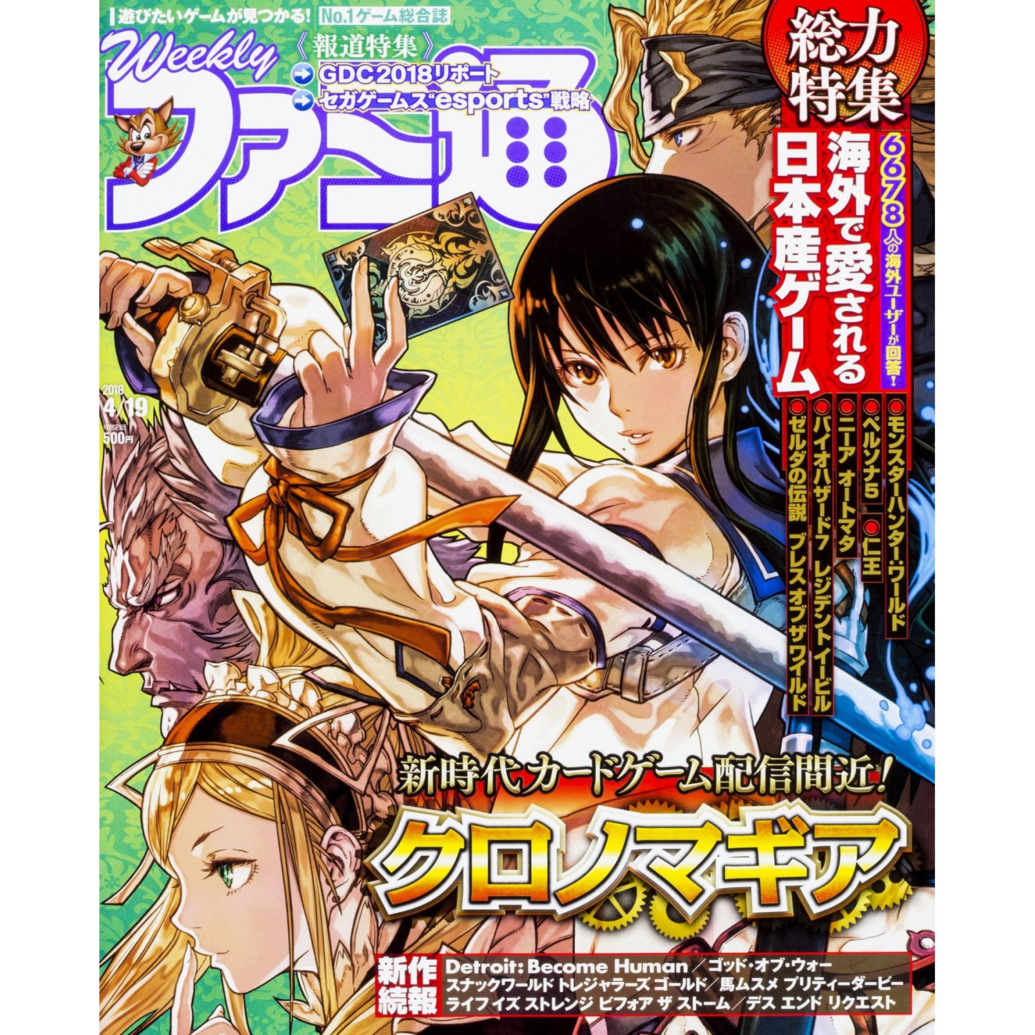 Playasia Pa Twitter This Week On Famitsu Cover Story Chrono Ma Gia Special Western Countries Japanese Games New Games Death End Re Quest God Of War Detroit Become Human And