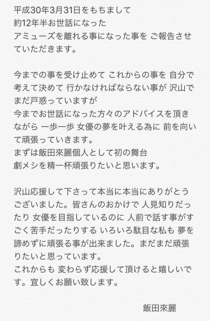 飯田らうら On Twitter ご報告 いろいろ心配して下さった皆様 ご報告が遅れてしまい申し訳ありません Https T Co Jrkaepitnc Twitter