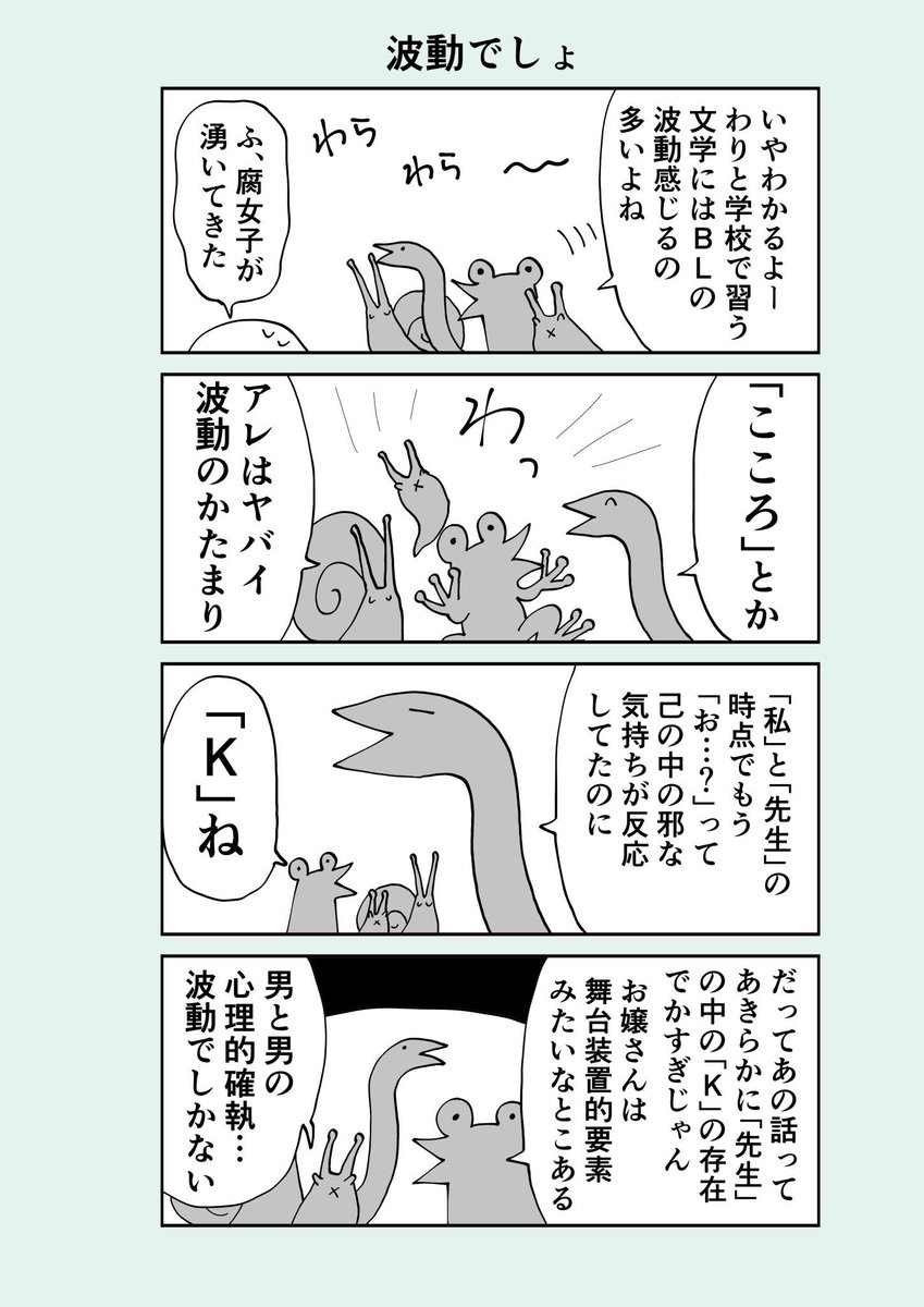 かおもじ 難解な腐女子の四コマ 学校の国語の授業などでソワついてた系腐女子ども です かおもじ 難解な腐女子の四コマ 学校の国語の授業などでソワついてた系腐女子ども です
