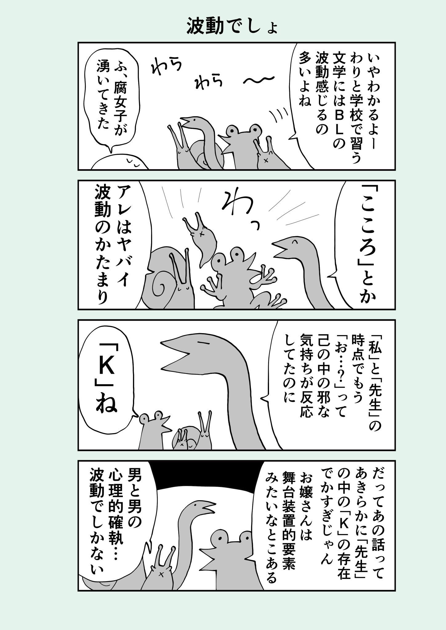 かおもじ 難解な腐女子の四コマ 学校の国語の授業などでソワついてた系腐女子ども です