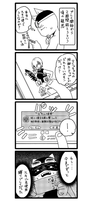 【FGO絵日記】その5
君のような勘の悪いマスターは嫌いだよ
#FGO4コマ日記 