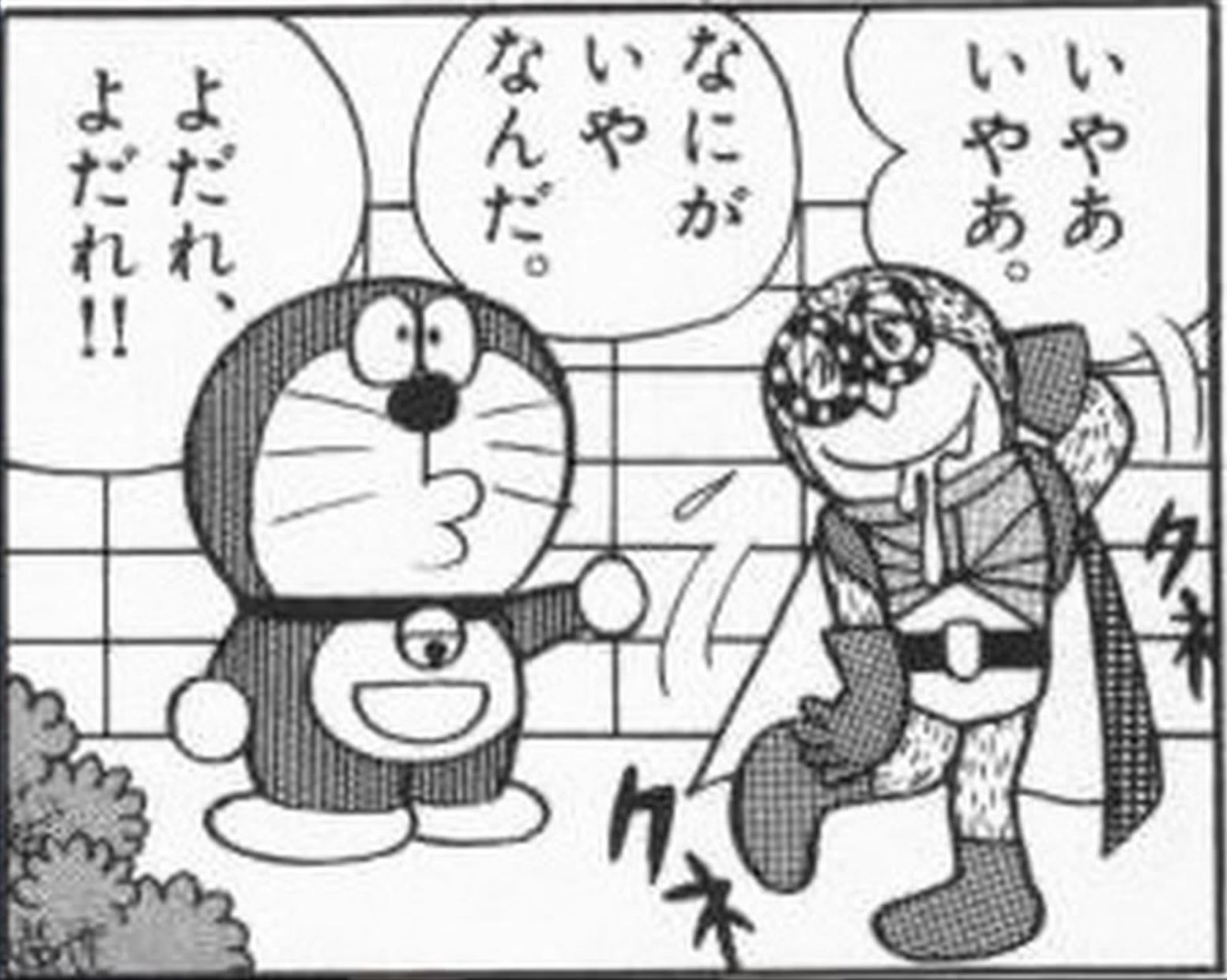 はぁたんといっしょ 非公式 בטוויטר いやあいやあ と妄想してクネクネしてるのび太に なにがいやなんだ よだれ よだれ と真顔で一言 ドラえもん Doraemon Tvasahi はぁたんといっしょ 非公式 בטוויטר いやあいやあ と妄想してクネクネしてるのび太に なにがいやなんだ よだれ よだれ と真顔で一言 ドラえもん Doraemon Tvasahi