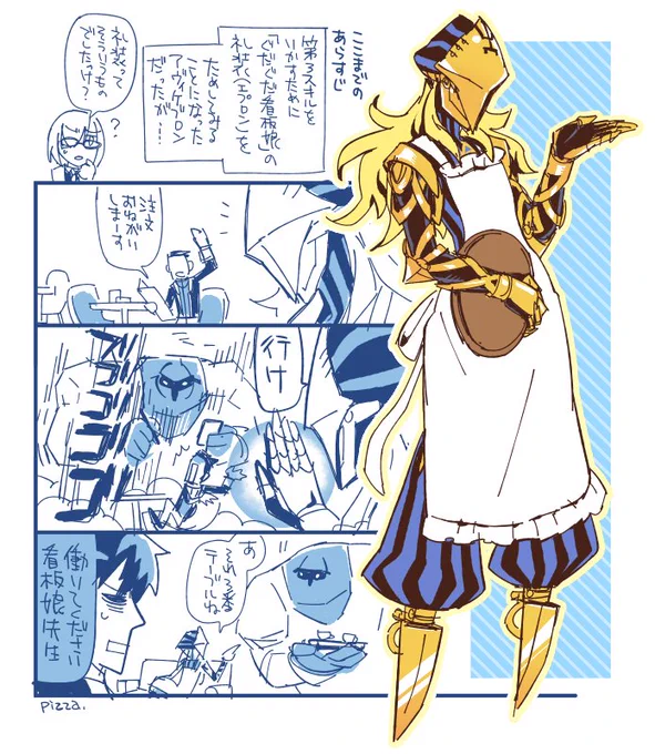 看板娘アヴィエプロン先生 いろいろすみません #FGO 
