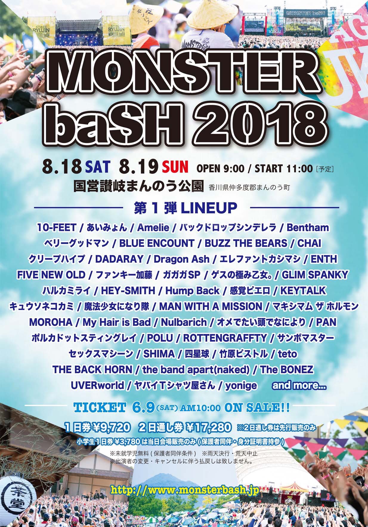 Twitter 上的 あいみょんスタッフ 新着ライブ情報 8 18 土 8 19 日 香川 国営讃岐まんのう公園 にて開催される Monster Bash 18 にあいみょんの出演が決定 モンバス 出演日 タイムテーブルは後日発表 T Co Gbxscwyl44 T Co