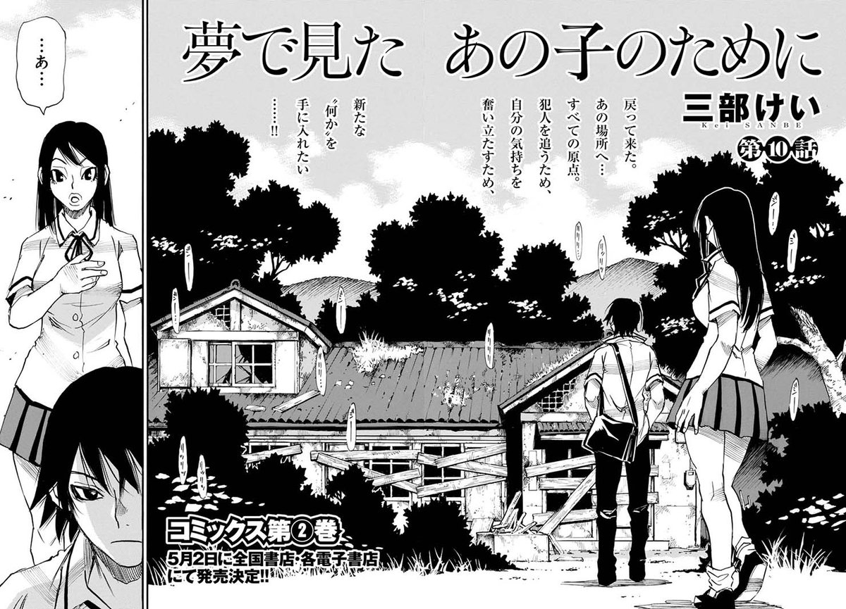 ヤングエース على تويتر 連載中 夢で見たあの子のために 三部けい先生が描く最新作が好評連載中 コミックス2巻が5月2日に 発売です 恵南とともに電車で向かった場所に 犯人の手掛かりは残されているのか さらに千里に異変が 謎が謎呼ぶ最新話も要チェック ヤングエース على تويتر 連載中 夢で見たあの子のために 三部けい先生が描く最新作が好評連載中 コミックス2巻が5月2日に 発売です 恵南とともに電車で向かった場所に 犯人の手掛かりは残されているのか さらに千里に異変が 謎が謎呼ぶ最新話も要チェック