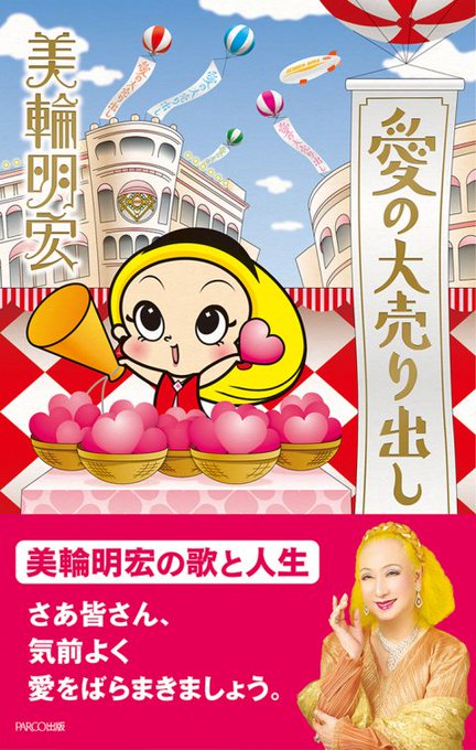 美輪明宏のtwitterイラスト検索結果 古い順