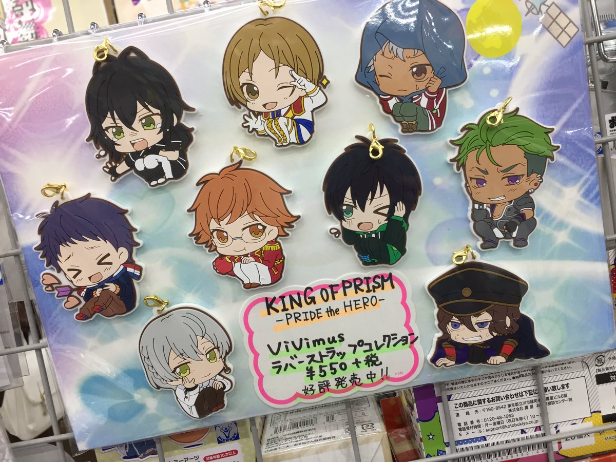 グッズ情報】KING OF PRISM PRIDE the HERO ViVimusラバーストラップ