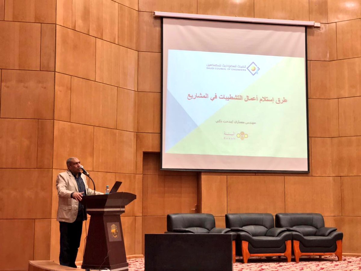 mufakarah's tweet photo. بعنوان طرق استلام اعمال #التشطيبات في المباني مجلس #الباحة #الهندسي يقيم محاضرته على مسرح أمانة الباحة 

https://t.co/iRN4JpV14W

@SCE_ALBAHA https://t.co/D3uVw6AdQn