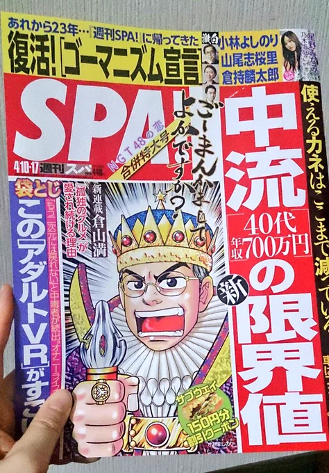 わたしをイラストレーターとして起用してくれる唯一の媒体こと「SPA!」! 今週は「その不調、4月病!」のコーナーで挿絵を担当しております。春になってから何か調子悪いなって人は必見の内容です。 