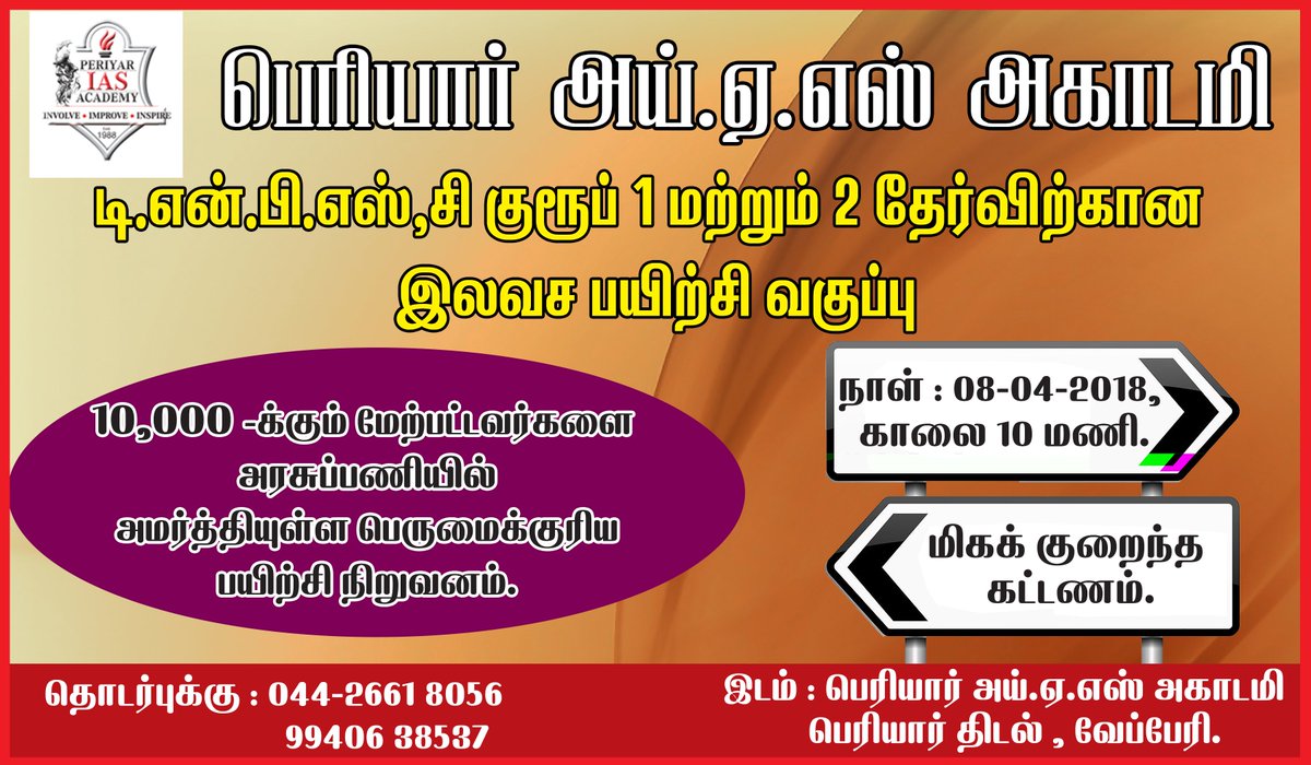 PeriyarIAS's tweet photo. #TNPSC #PERIYARIAS #FREE_COACHING 
CALL FOR REGISTRATION : 044-2661 8056 / 99406 38537 https://t.co/3PlaNchLLP