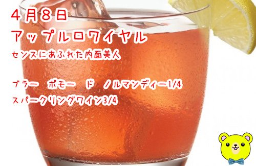 ট ইট র 株式会社横倉本店 三代目 おつくまでございます そろそろ今週のツイ活終了のお時間です 土日分の 酒言葉 をぺたっと 4月7日 シャンボールクランベリー 相手に求め過ぎず信頼を勝取る達人 4月8日 アップルロワイヤル センスにあふれ