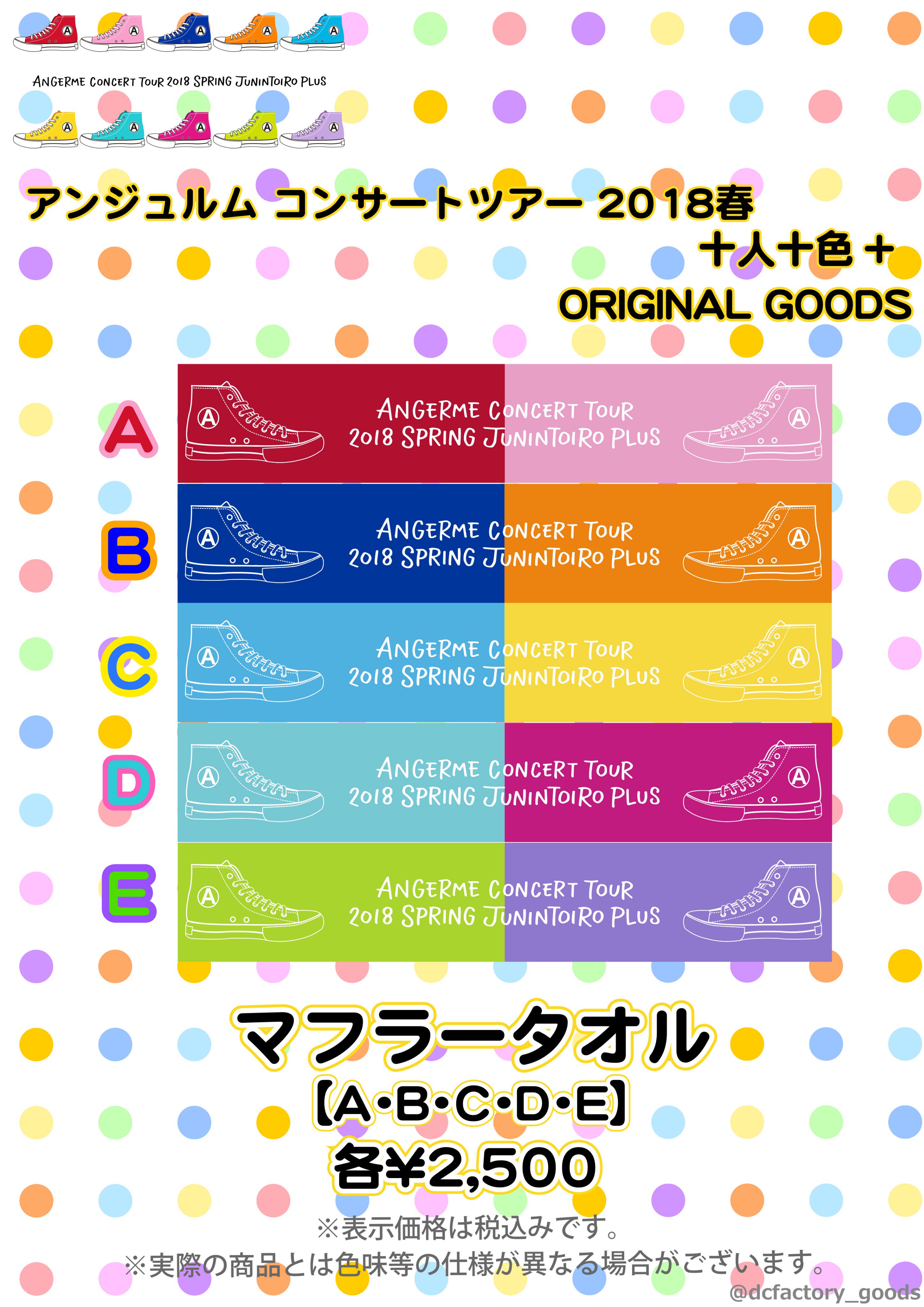 AAA 10th Anniversary マフラータオル 4種セット 緑青紫赤 AAA 10th Anniversary マフラータオル 4種セット 緑青紫赤