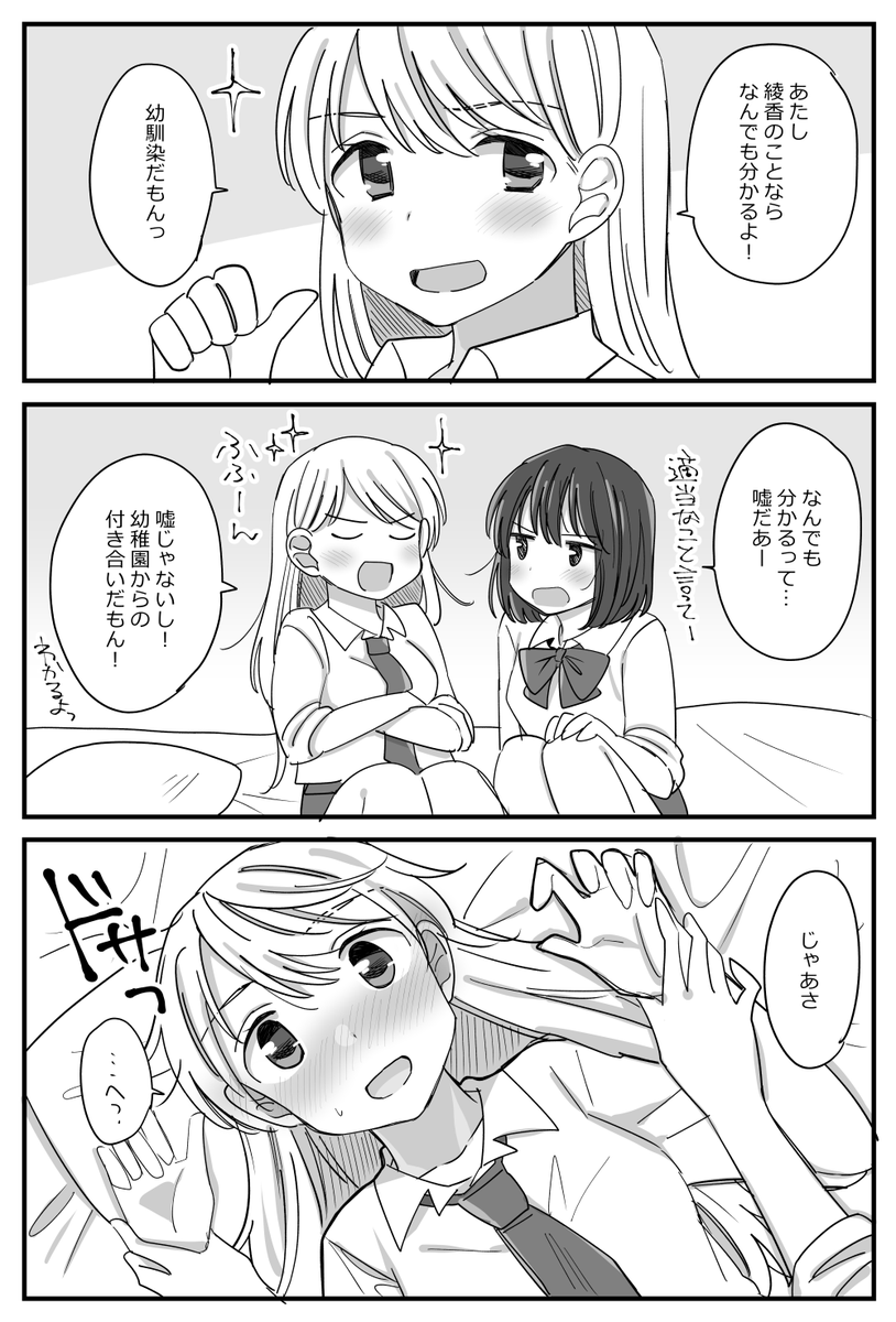 わかってなかった幼馴染の百合。 