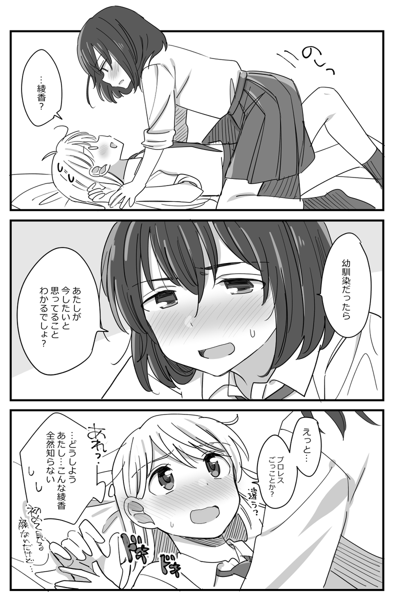 わかってなかった幼馴染の百合。 