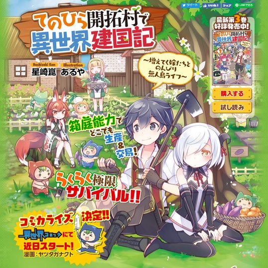 てのひら開拓村の特設ページができました 星崎崑の活動報告