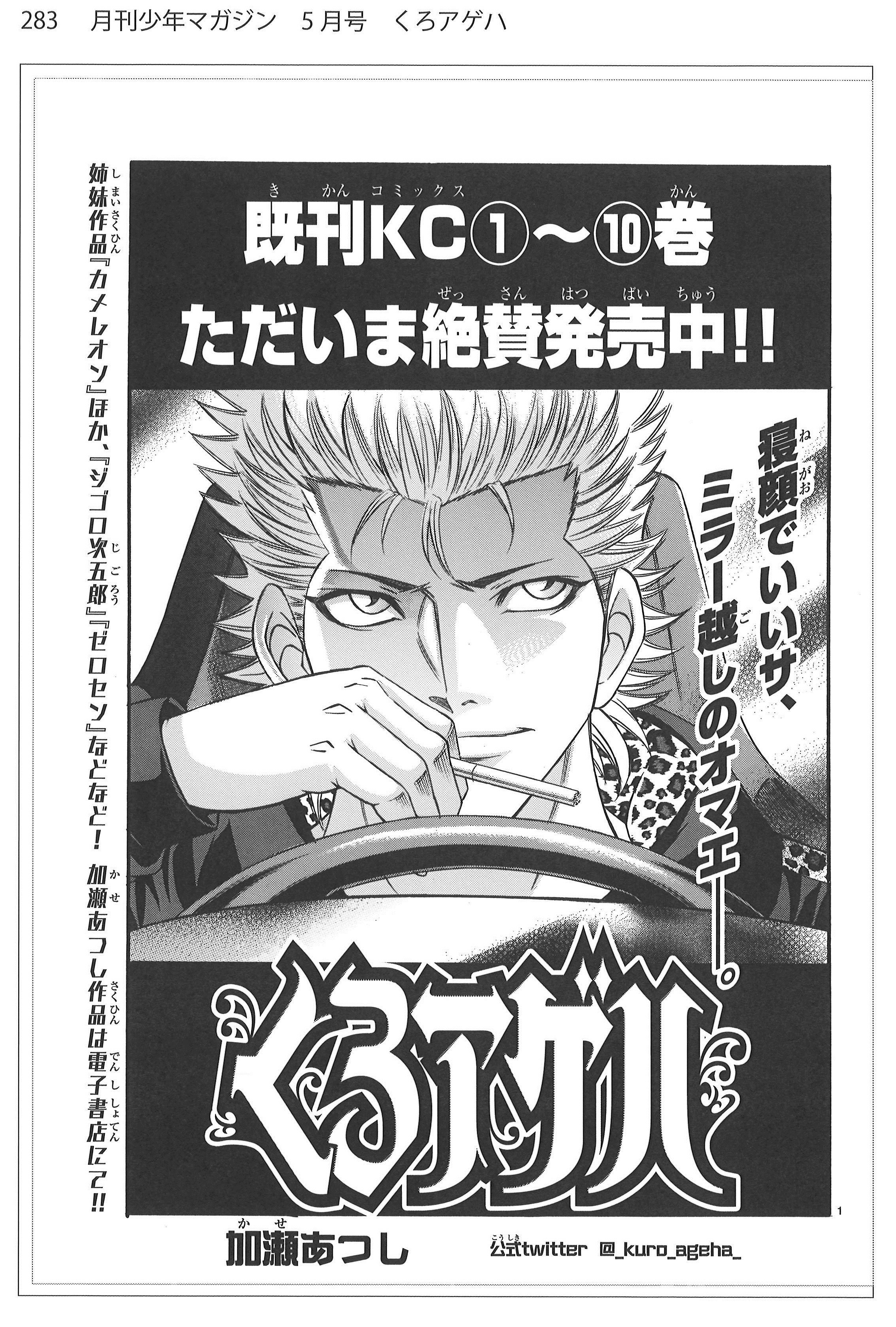 くろアゲハ🦋全20巻発売中！『くろアゲハ～カメレオン外伝』加瀬