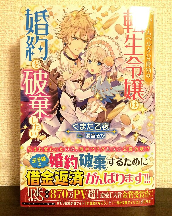 潤宮るか 一迅社文庫アイリス様より４月１日発売の バームベルク公爵領の転生令嬢は婚約を破棄したい くまだ乙夜先生 著 の挿画を描かせて頂きました 主人公のディーネ様にお仕えしたいです よろしくお願いいたします T Co Vveoqmda7b
