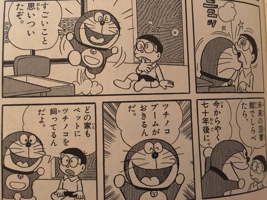 メガゴルダック Sur Twitter 過去を勝手に変えるのはいけないことなんだぞ ドラえもん Doraemon Tvasahi メガゴルダック Sur Twitter 過去を勝手に変えるのはいけないことなんだぞ ドラえもん Doraemon Tvasahi