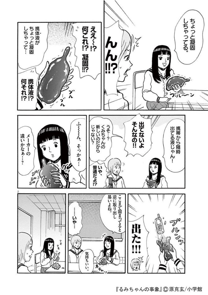 アクセスbooks 公式 Twitterren だいぶアレな女子高生るみちゃんは 持っている携帯もだいぶアレ 友情 恋 勉強 バイト 青春ど真ん中を経験しつつ まさかの方向に脱線し続ける 無料試し読み T Co 4ngiekzriy