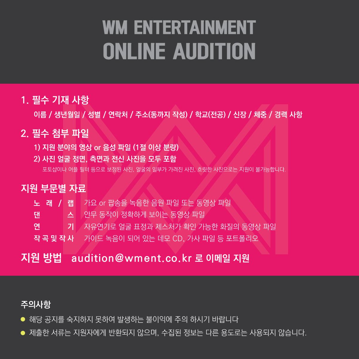 wm_audition's tweet photo. [WM오디션] WM 온라인오디션은 별도의 지원 기간 없이 언제든지 접수받고 있습니다! 참여를 원하는 분들은 아래 이미지를 참조해주세요.^^

#WM오디션 #WM온라인오디션
#많은참여바랍니다😁 https://t.co/gTinVOt0sV