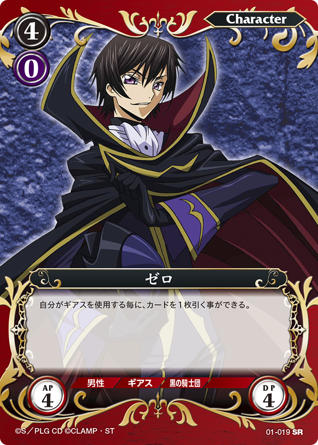 bl_geass's tweet photo. 【カード紹介】ブースターVol.1「ゼロ」
ギアスを使用するたびにカードを1枚引くことができる強力な効果です。もちろん、特徴「ギアス」も持っています。
#BattleLink #GeassBattleLink #geassp https://t.co/Vge6ftR5hJ