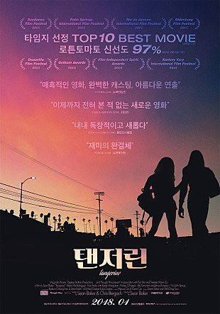 최근 개봉한 주목할 영화들을 만날 수 있는 "굿애프터눈, 시네마테크". 다음 주엔 션 베이커 감독의 <탠저린>을 상영합니다. ::<탠저린> Tangerine 상영일...