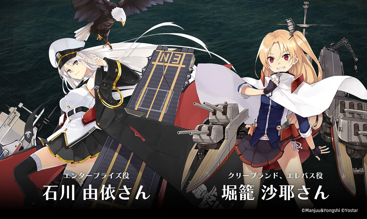 4/21（土）開催のWoWS × アズールレーン コラボ記念スペシャルトーク