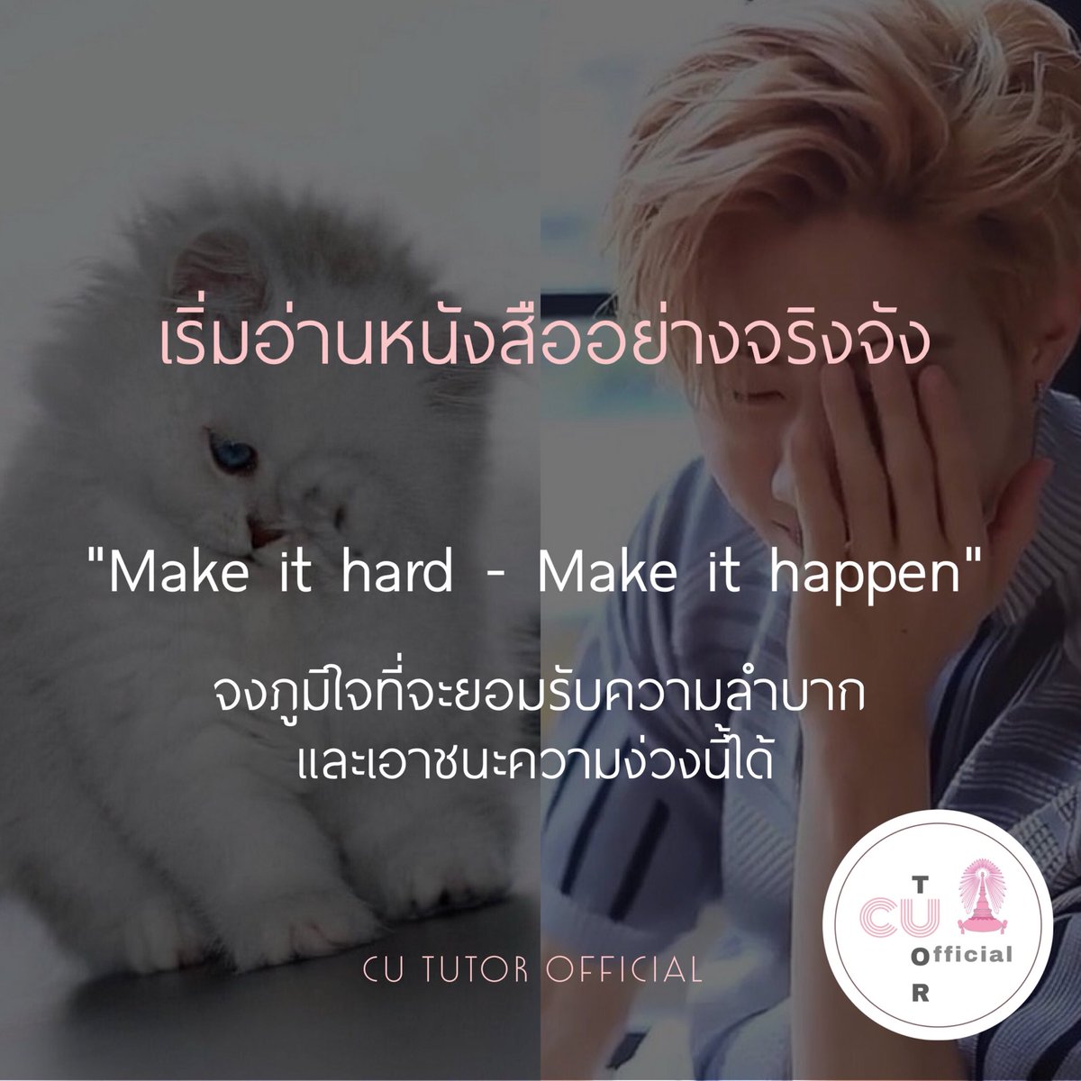 CUtutorofficial's tweet photo. เอาชนะความง่วง แล้วมาเริ่มอ่านหนังสือกันอย่างจริงจัง รู้ว่าอ่อนวิชาไหนรีบหาตัวช่วยด่วนๆ  อย่าชะล่าใจ และปล่อยให้เวลาเสียไปอย่างไร้ประโยชน์ 
.
#ติวเตอร์ชั้นนำ #แกทแพท #tutor #ติวเตอร์ #เตรียมสอบ #onet #GATPAT  #dek62 #dek63 #dek64 #dek65 #cututor #chula #9วิชาสามัญ #TCAS #TU82 https://t.co/VcygqeZzdA