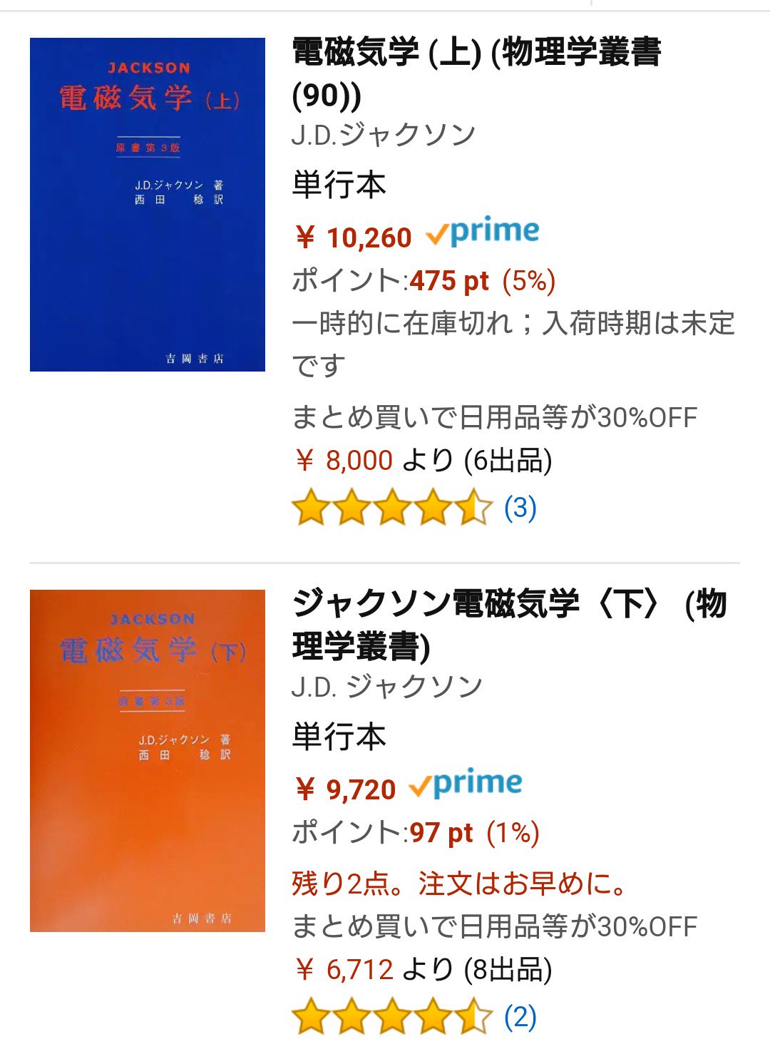中古】 電磁気学 下/吉岡書店/ジョン・デーヴィド・ジャクソン