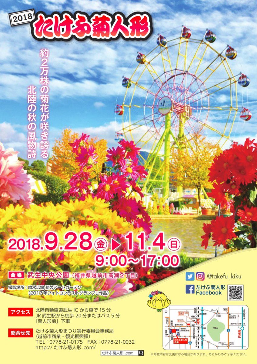 きくりん V Twitter 18たけふ菊人形のチラシ第1弾が完成したリン 菊人形館やosk日本歌劇団公演の情報を載せているからぜひ見てほしいリン 公式ホームページではチラシpdfをダウンロードできるリン T Co Wgtf0l8o81 たけふ菊人形 18たけふ菊人形 きくりん V Twitter 18たけふ菊人形のチラシ第1弾が完成したリン 菊人形館やosk日本歌劇団公演の情報を載せているからぜひ見てほしいリン 公式ホームページではチラシpdfをダウンロードできるリン T Co Wgtf0l8o81 たけふ菊人形 18たけふ菊人形